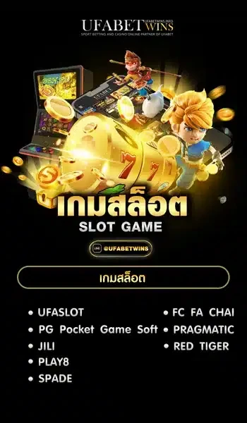 เกมสล็อต